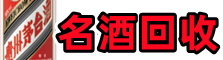 张家口优财名酒回收店