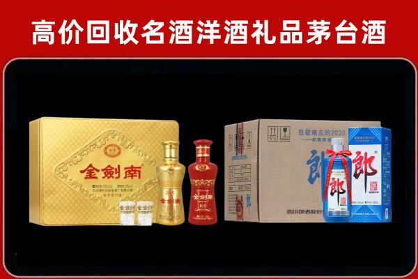 张家口回收剑南春酒